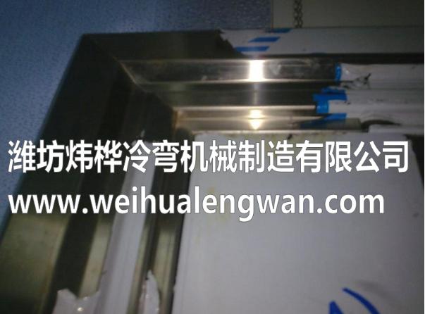 不銹鋼門(mén)框一次性成型機(jī)