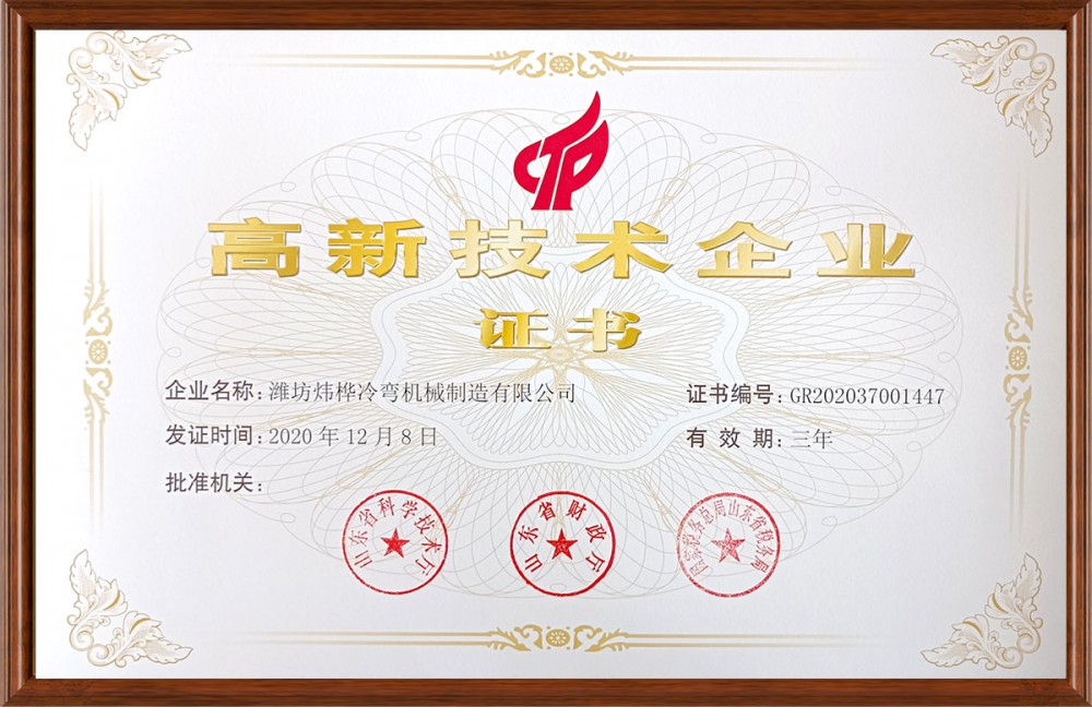 熱烈慶祝我公司順利通過(guò)《高新技術(shù)企業(yè)》認(rèn)定！