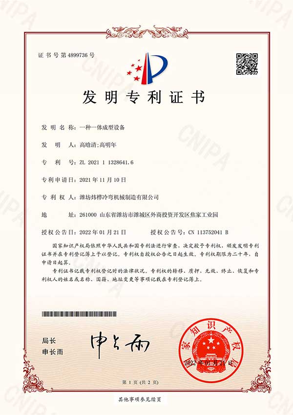 發(fā)明專(zhuān)利_一種一體成型設(shè)備.jpg