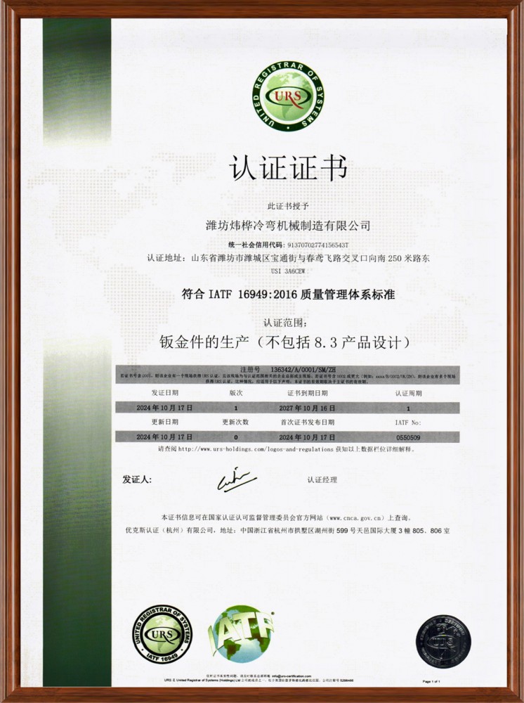 公司順利通過(guò)16949體系認(rèn)證！